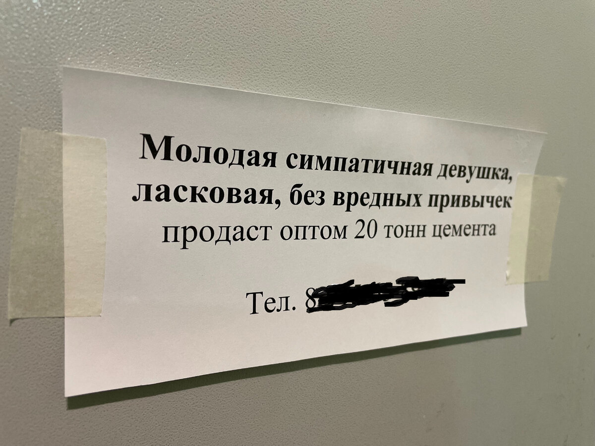 Смешные объявления о ремонте, строительстве и сантехнике. Мне такие всегда  поднимают настроение | Штуки из труб | Дзен