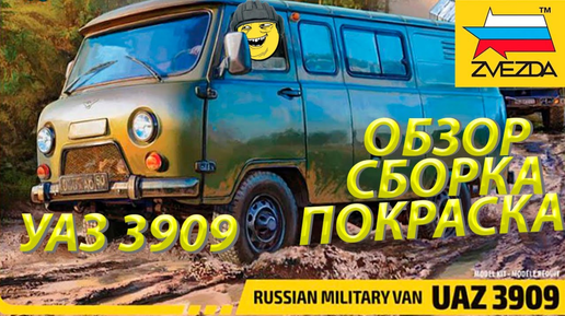 Звезда уаз 1 35