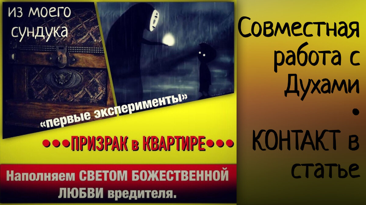 Призрак в квартире•Контакт с Духами•https://m.vk.com/edinstvo_vseh_mirov