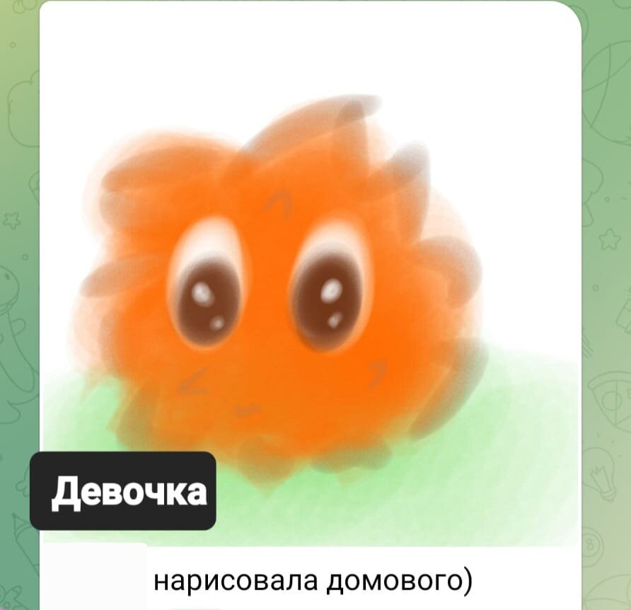 Именно так и выглядит домовушка! Оранжевый пушистый шарик!