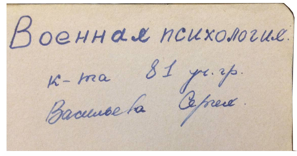 Надпись на внутреннем титульном листе тетради