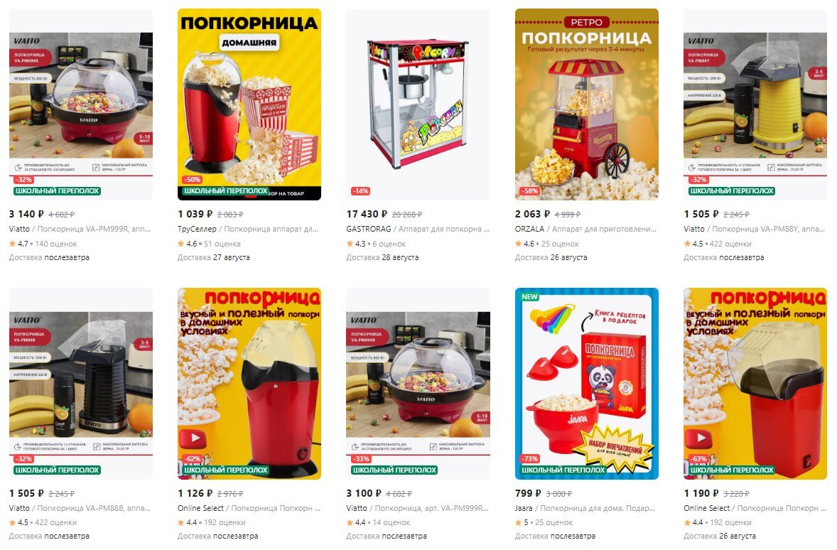 Пример: Попкорница