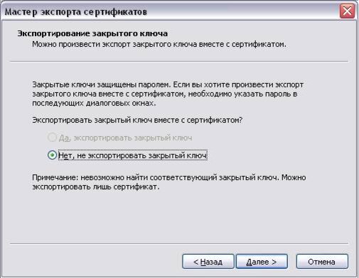 Закрытый ключ. Закрытый открытый ключ сертификат. Закрытый ключ для сертификата что это. Экспортировать сертификат с закрытым ключом. Файла сертификата открытого ключа.