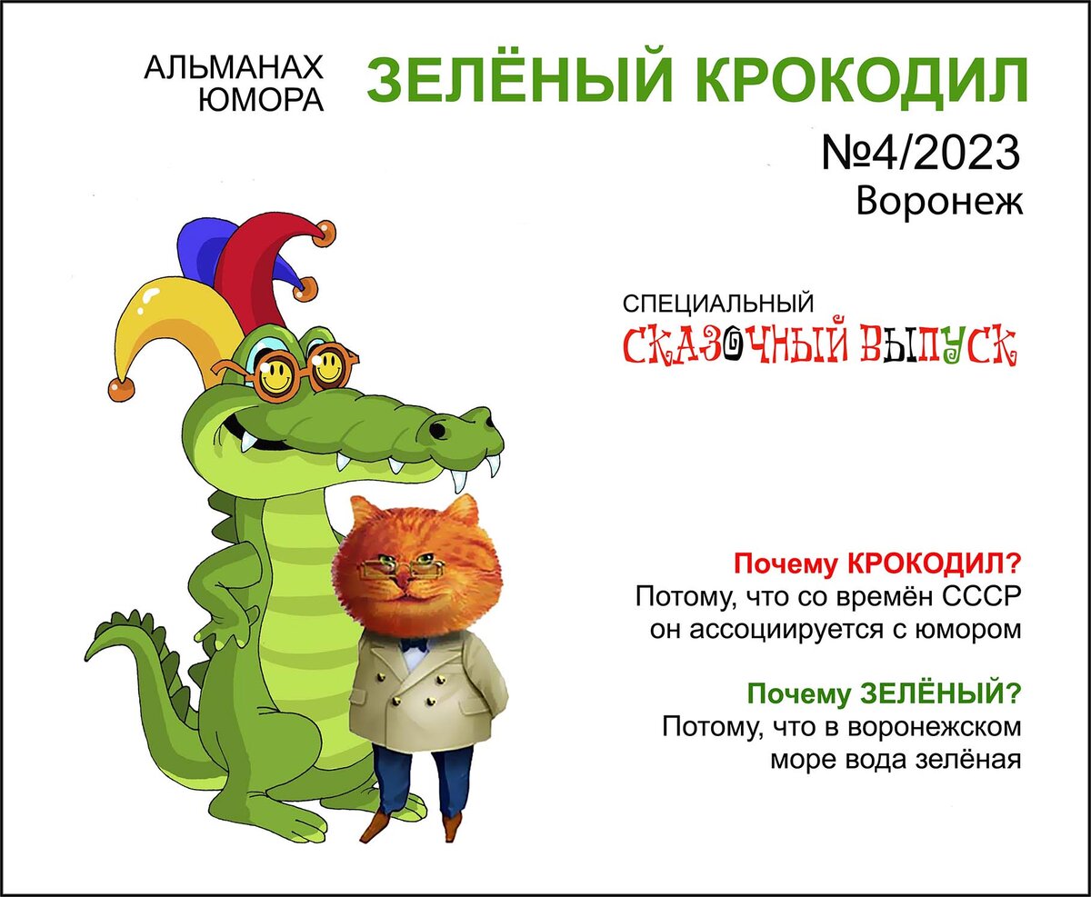 песня зеленый крокодил. стих мой зеленый крокодил читать. крокодил больше зеленый чем длинный доказательство. мимино зеленый крокодил. стихи про крокодила для детей короткие.