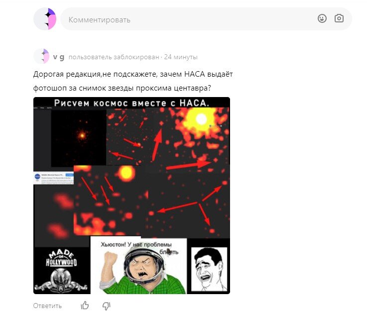 После того, как я задал вопрос автору канала "The Spaceway" о том, зачем НАСА выдаёт фотошоп за снимок звезды Проксима Центавра я был тут же немедленно заблокирован.