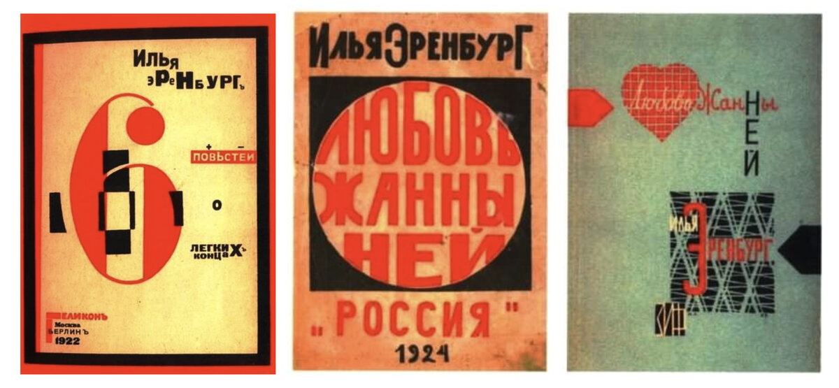 •Шесть повестей о легких концах.  1922. Обложка и иллюстрации худ. Эль Лисицкого
Любовь Жанны Ней. М., «Россия», 1924. 
•Любовь Жанны Ней. Худ. Н. Альтман. 1928. 
