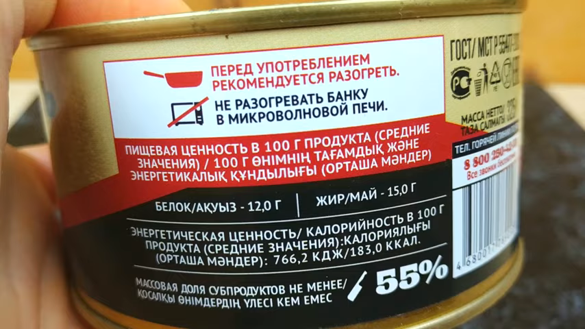 Массовая доля субпродуктов не менее 55 процентов