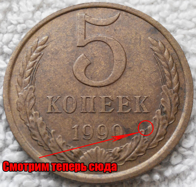 Копейка в ссср сколько сейчас. 20 Копеек 1990 ММД. 5 Копеек 1990 года. 5 Копеек Московского монетного двора 1990. 5 Копеек 1990 ЛМД.