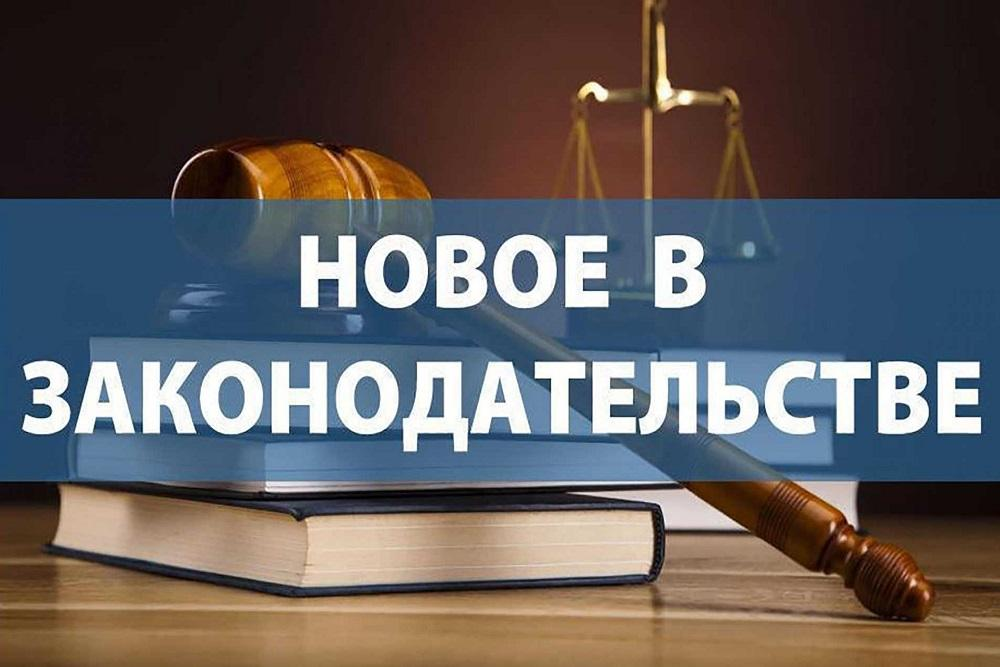 Изменения в законодательстве с 01.04 2025. Изменения в законодательстве. поправки в закон. изменения в законе. изменения законодательства рисунок.