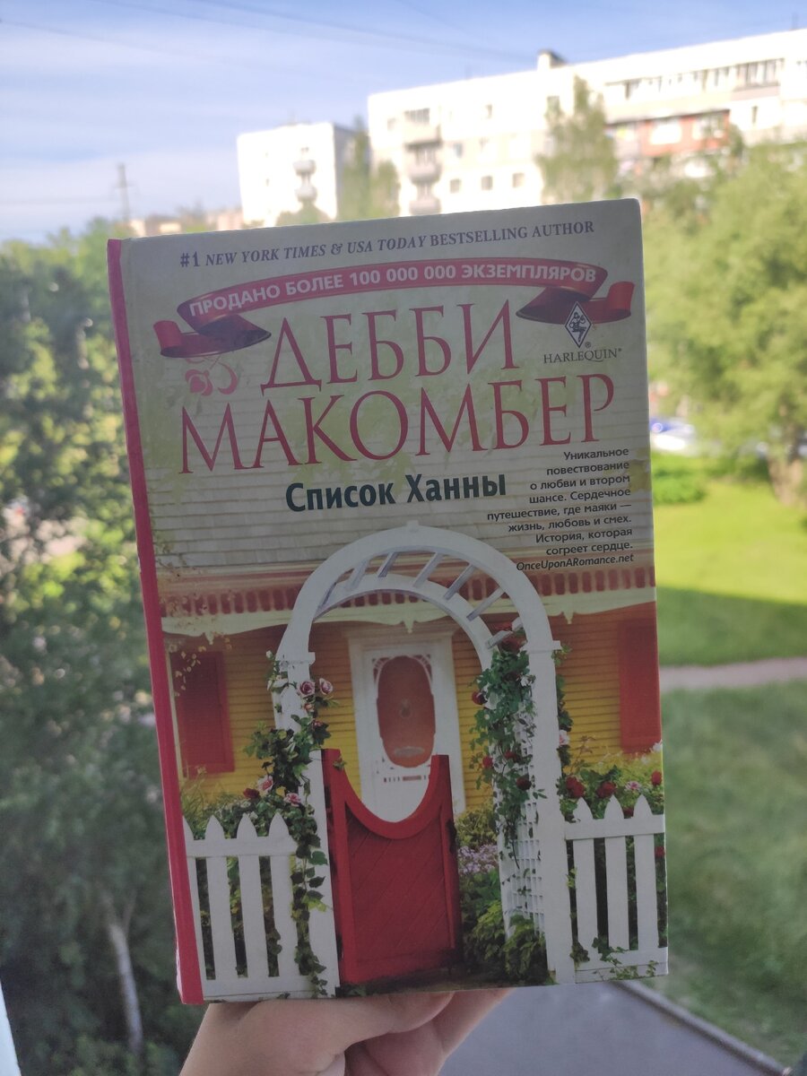 Список Ханны 