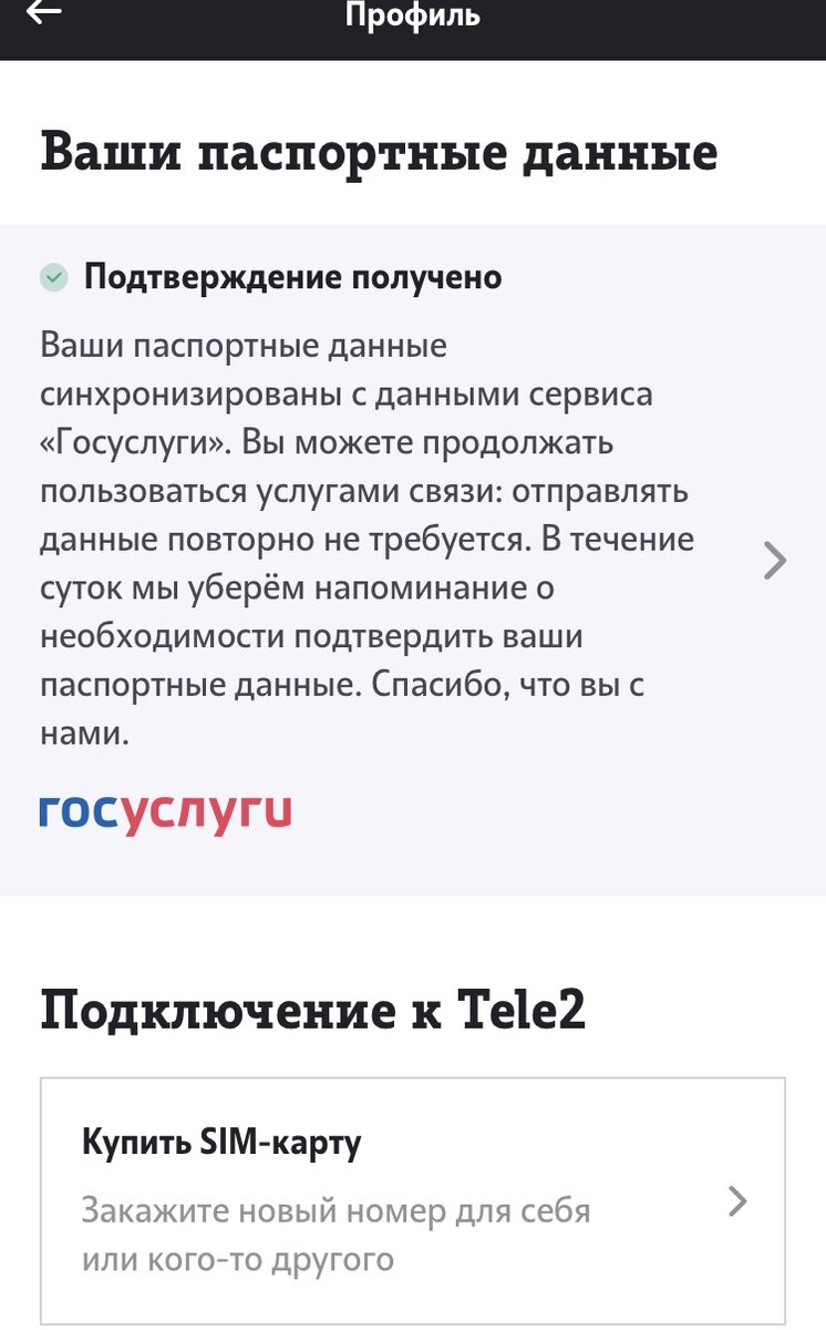 Если не подтвердить данные у оператора связи, сим-карту заблокируют. Новые  поправки в «Закон о связи» вступившие 1 июня | Рюкзак | Дзен