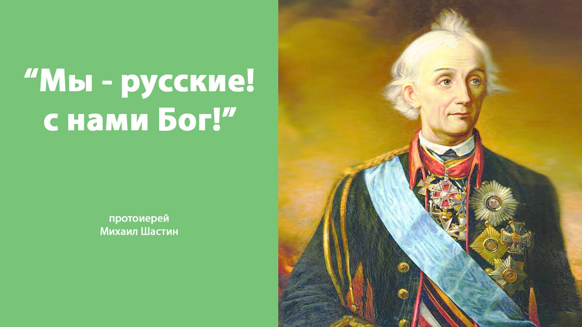 А.В. Суворов