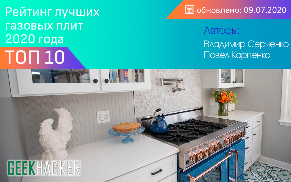 ТОП-10 Лучших газовых плит - Рейтинг 2020