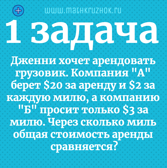 Первая задача просто смешная, можно назвать ее разминочной для третьеклассника.