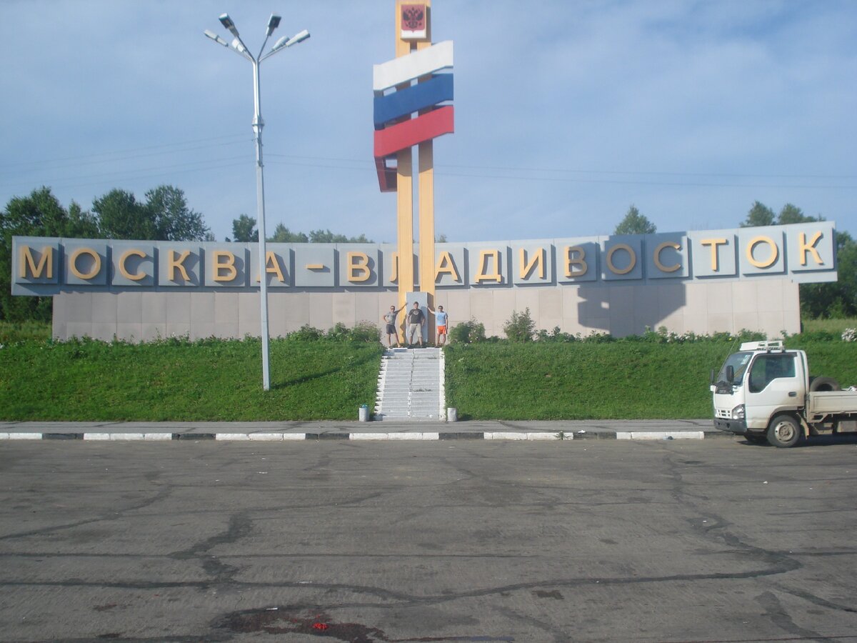 Стела между Благовещенском и Хабаровском