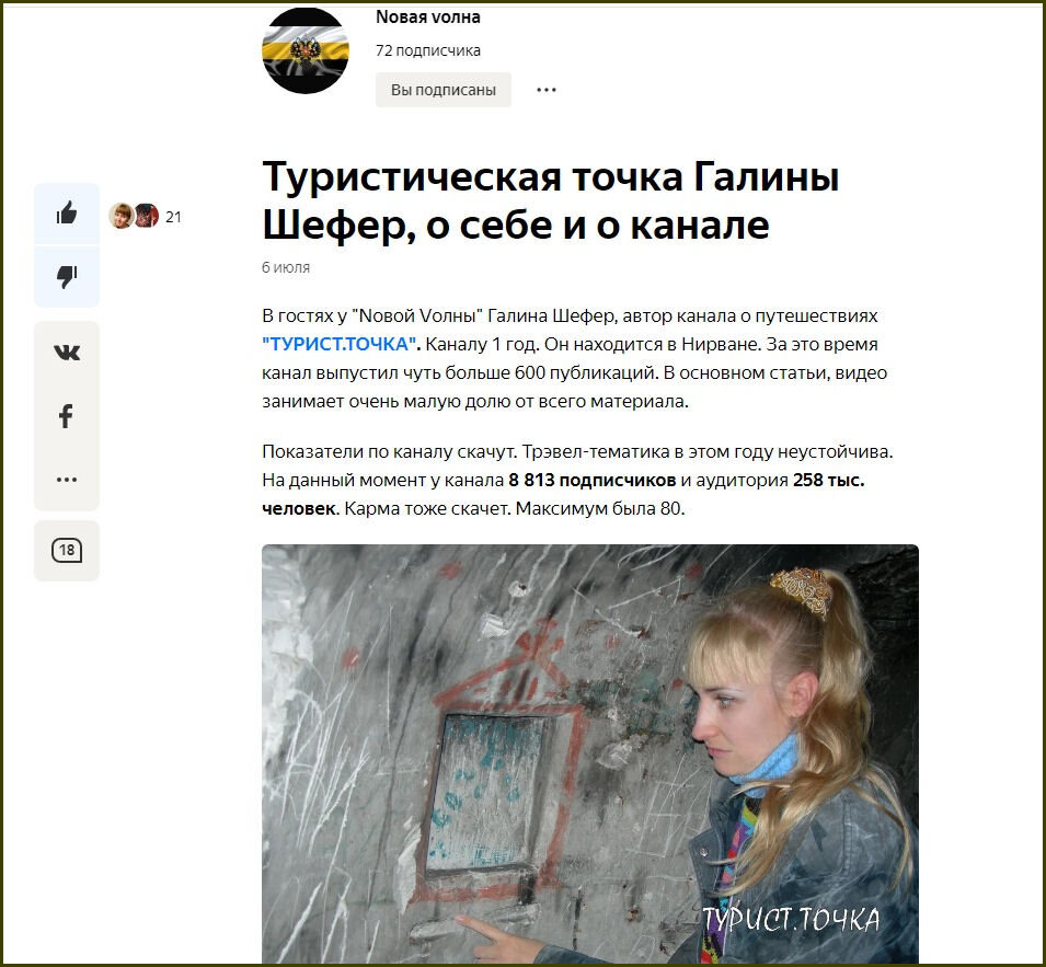 Интервью со мной на канале Nовая Vолна