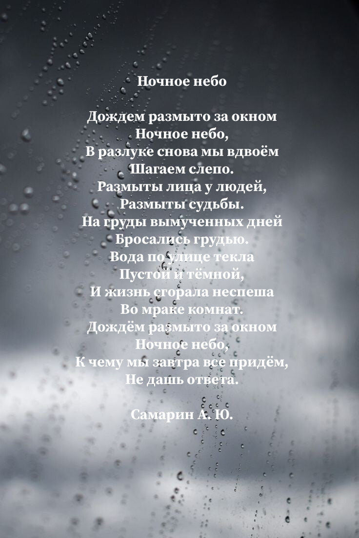 Стих ливень. Стихи про дождь грустные. Стихи о Дожде красивые. Грустные стихотворении про дождь. Цитаты про дождь грустные.