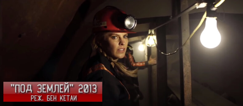 Кадр из фильма "Под землёй"