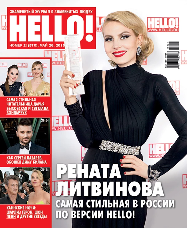 Дневник hello. Журнал hello. Обложка журнала hello. Хелло журнал обложки.