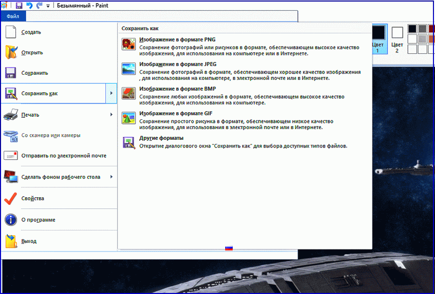 Меню сохранения файла в редакторе Paint