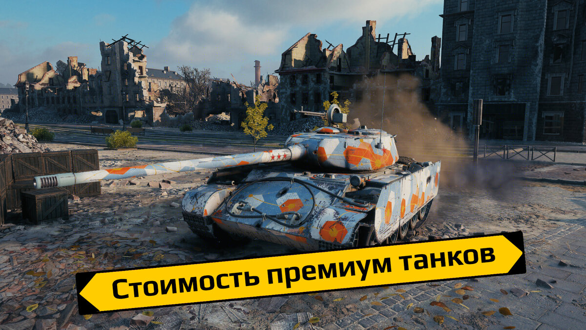 Как узнать, сколько стоит ВАШ аккаунт в World of Tanks? Оцениваем стоимость  | WH | Дзен