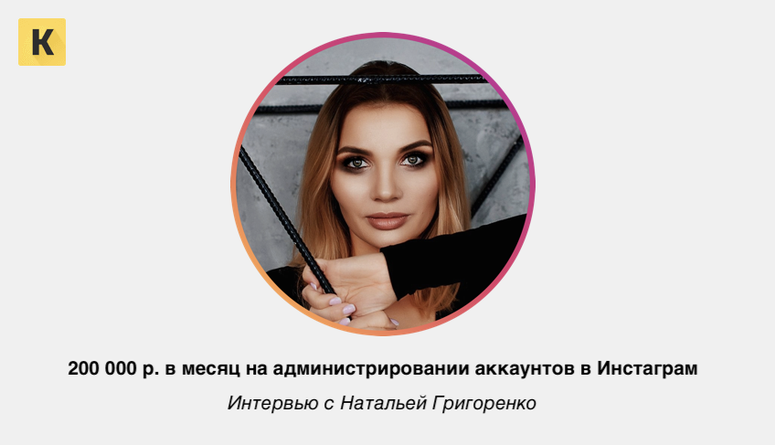 Сколько зарабатывают админы Instagram