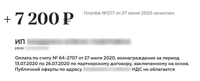 Полученный платеж от канала ютуб, который отправится в счет покупки акций на ИИС