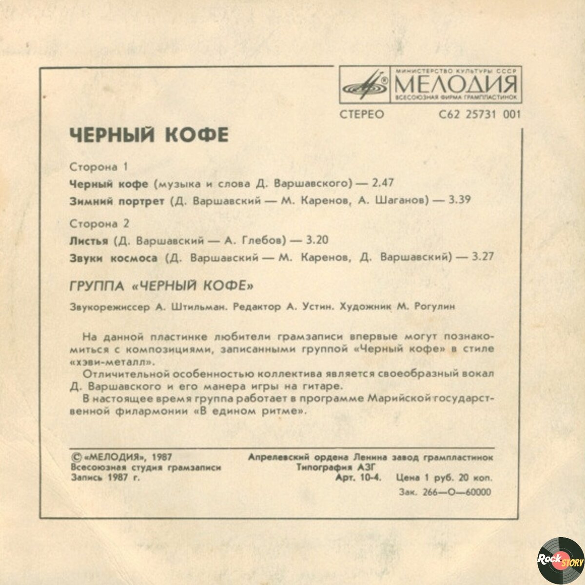 На фотографии: обратная сторона обложки одноименного мини-альбома "Чёрный кофе"