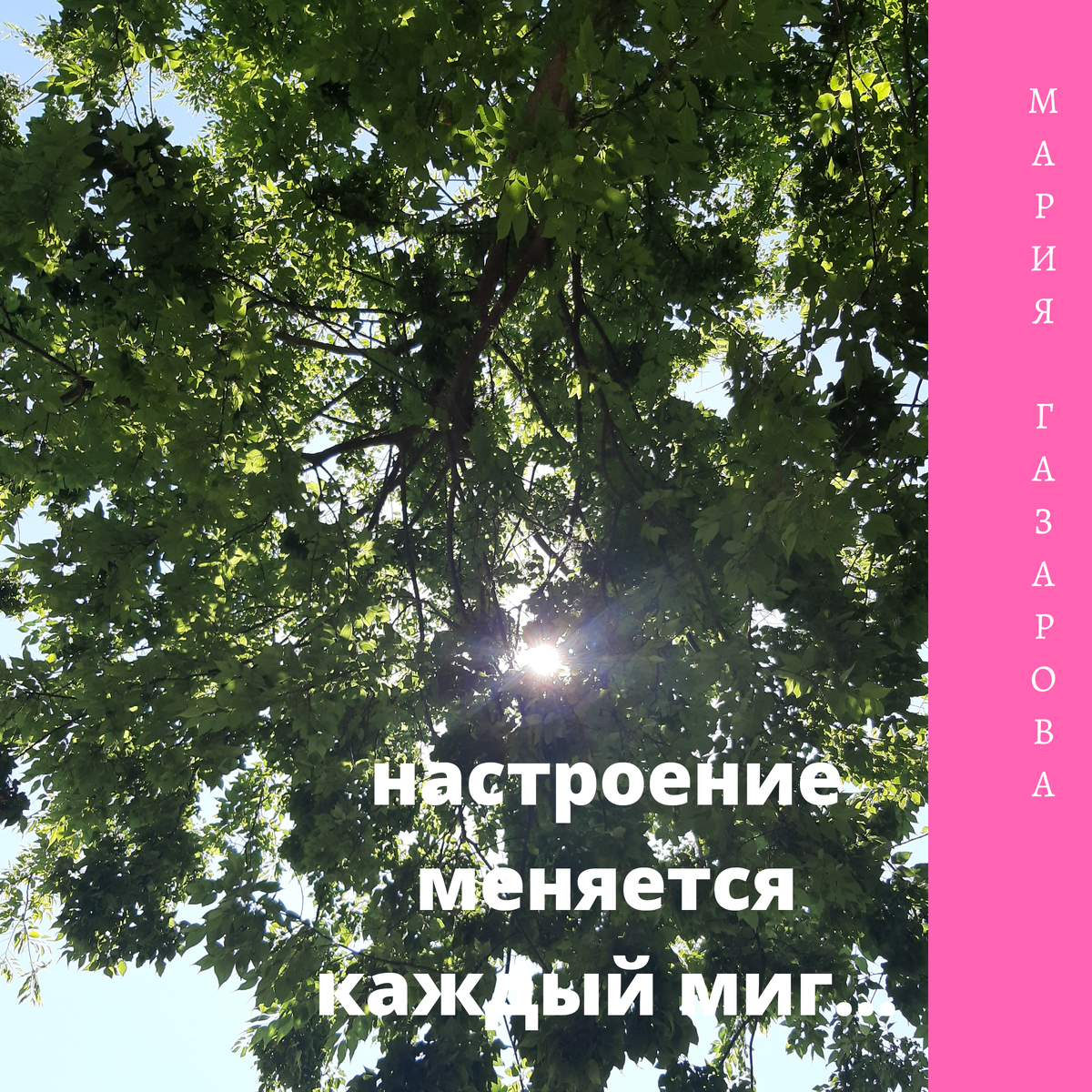 Мария Газарова