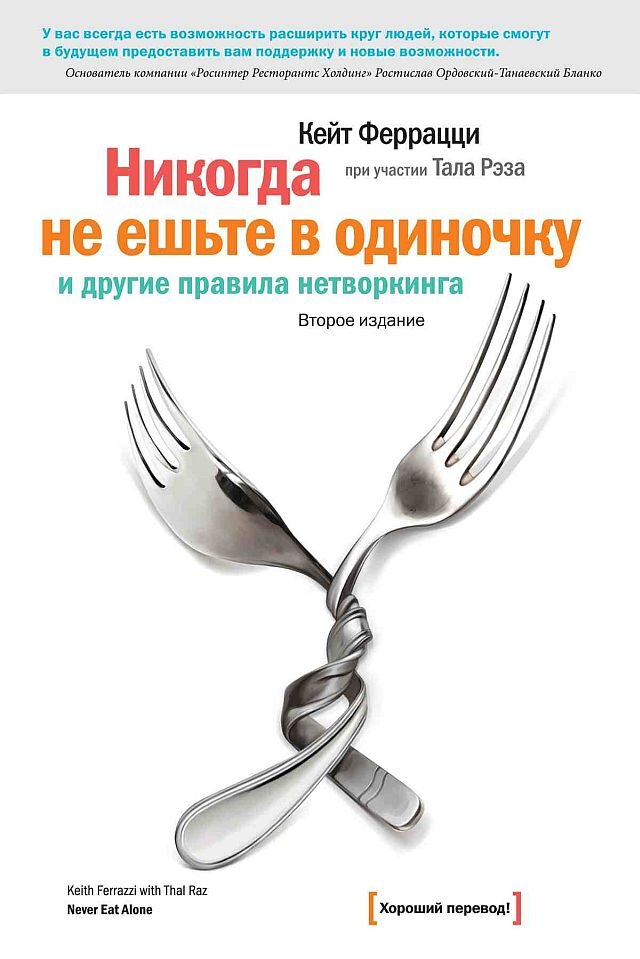 Как построить отношения на всю жизнь. Важность наличия наставника и как его получить. 