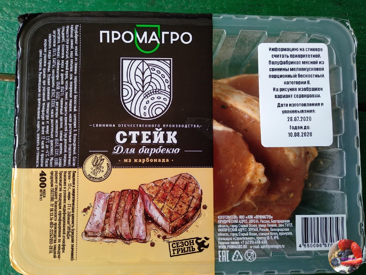 Так выглядит стейк для барбекю от "Промагро"