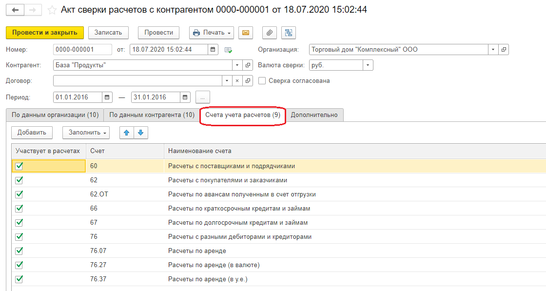Диадок акты сверки. Бухгалтерский 1с акт сверки. Акт сверки 1с Бухгалтерия. Как в 1с сформировать акт сверки по контрагенту. Акт сверки 1с за период.