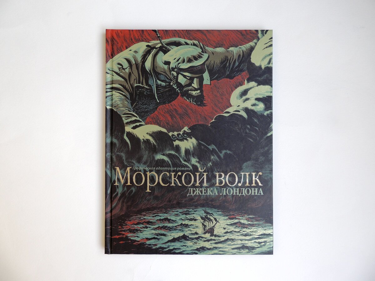 морской волк фанфики фото 31