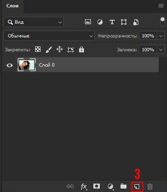 Создаём новый слой.