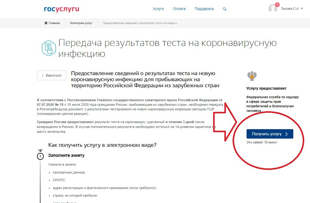 Где на госуслугах результаты теста. Результат теста на ковид на госуслугах. Анкета на госуслугах для возвращения. Анкета на госуслугах для возвращения из за границы. Предоставление сведений о результатах теста.