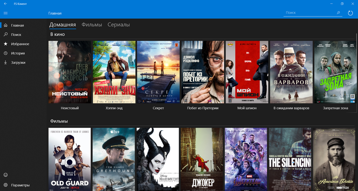 Скриншот программы. Домашняя страница (Главная)