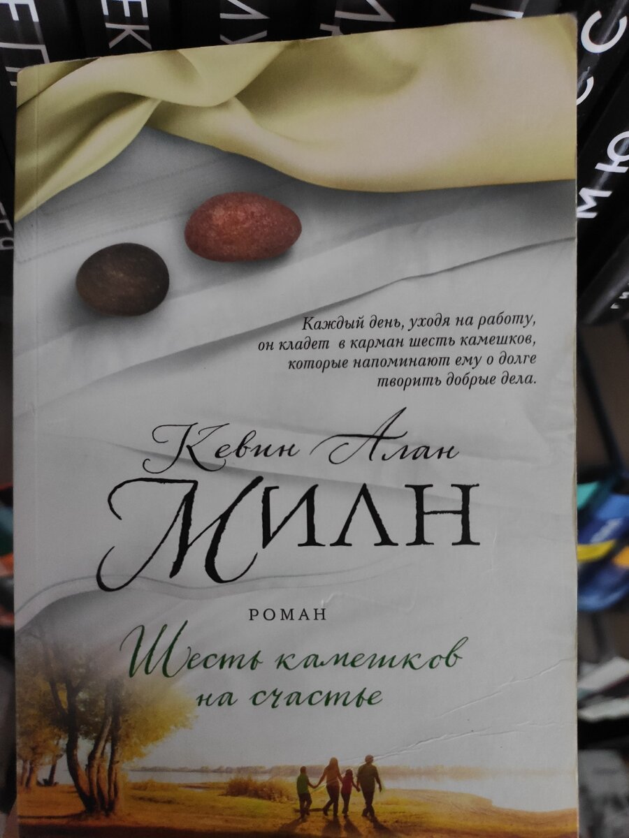 Шесть камешков на счастье