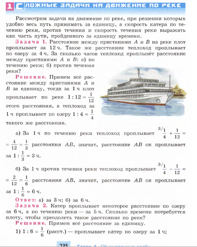 скорость течения реки 3 км в час