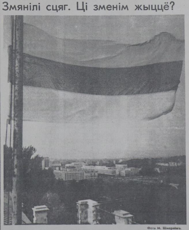 1991 год. БЧБ-флаг над облисполкомом. «Народнае слова», 5 октября 1991 года