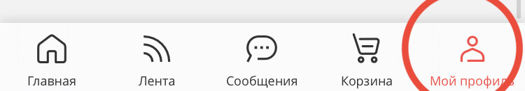 Меню "Мой профиль"