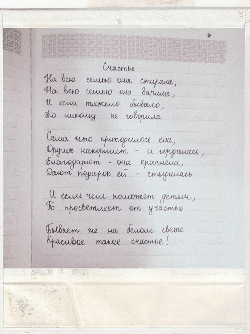 Та самая тетрадь, которую до сих заполняю стихами Люкина 