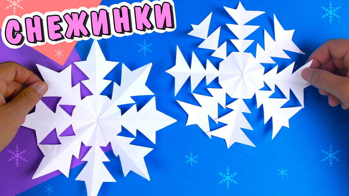 Оригами снежинки из бумаги