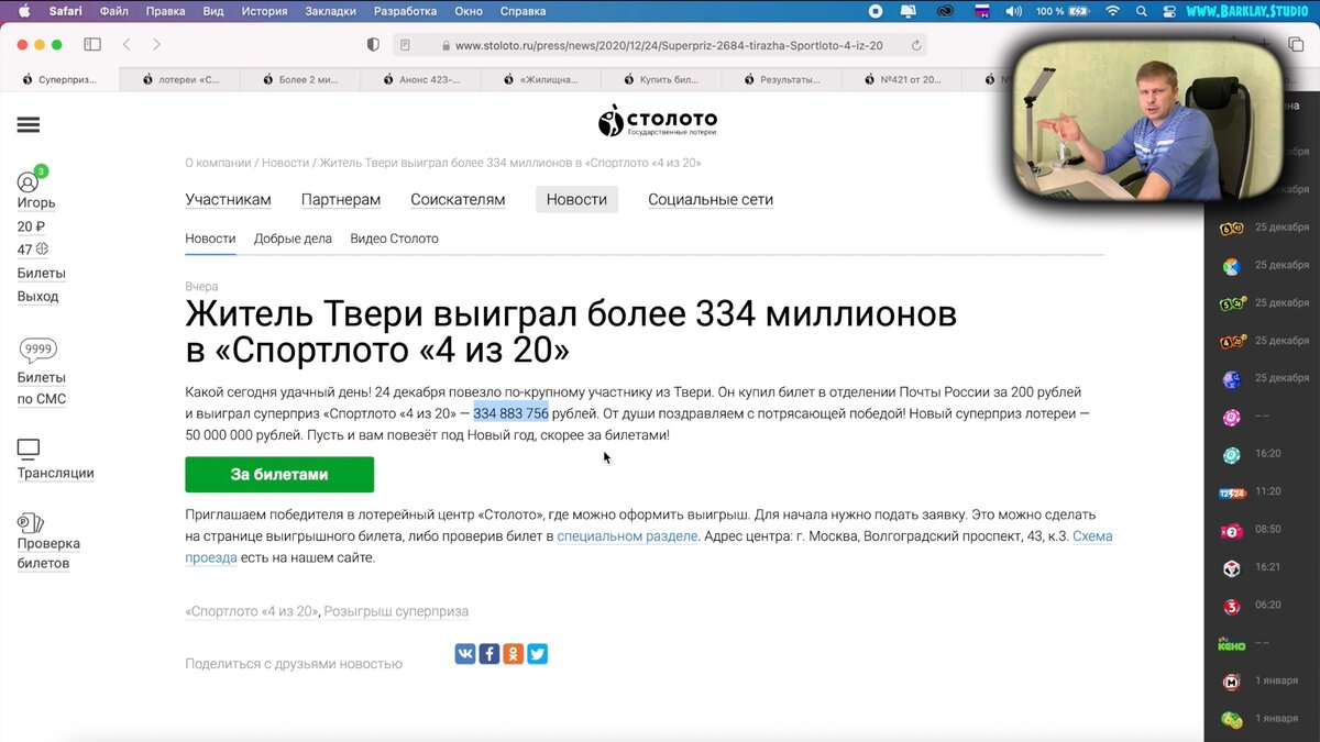 Как же счастливо Столото выплатить кому-то 334 млн рублей.