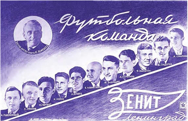 Ленинградский «Зенит» - обладатель Кубка СССР 1944 года!