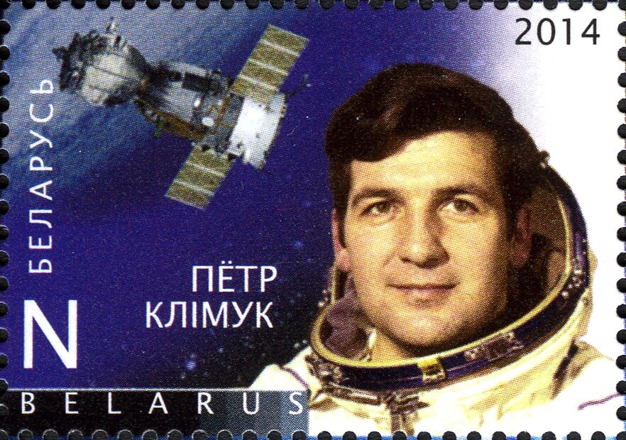 Пётр Климук на почтовой марке.