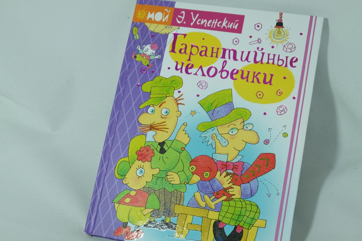 По мотивам "Гарантийных человечков" сняли мультсериал "Фиксики". Листайте галерею