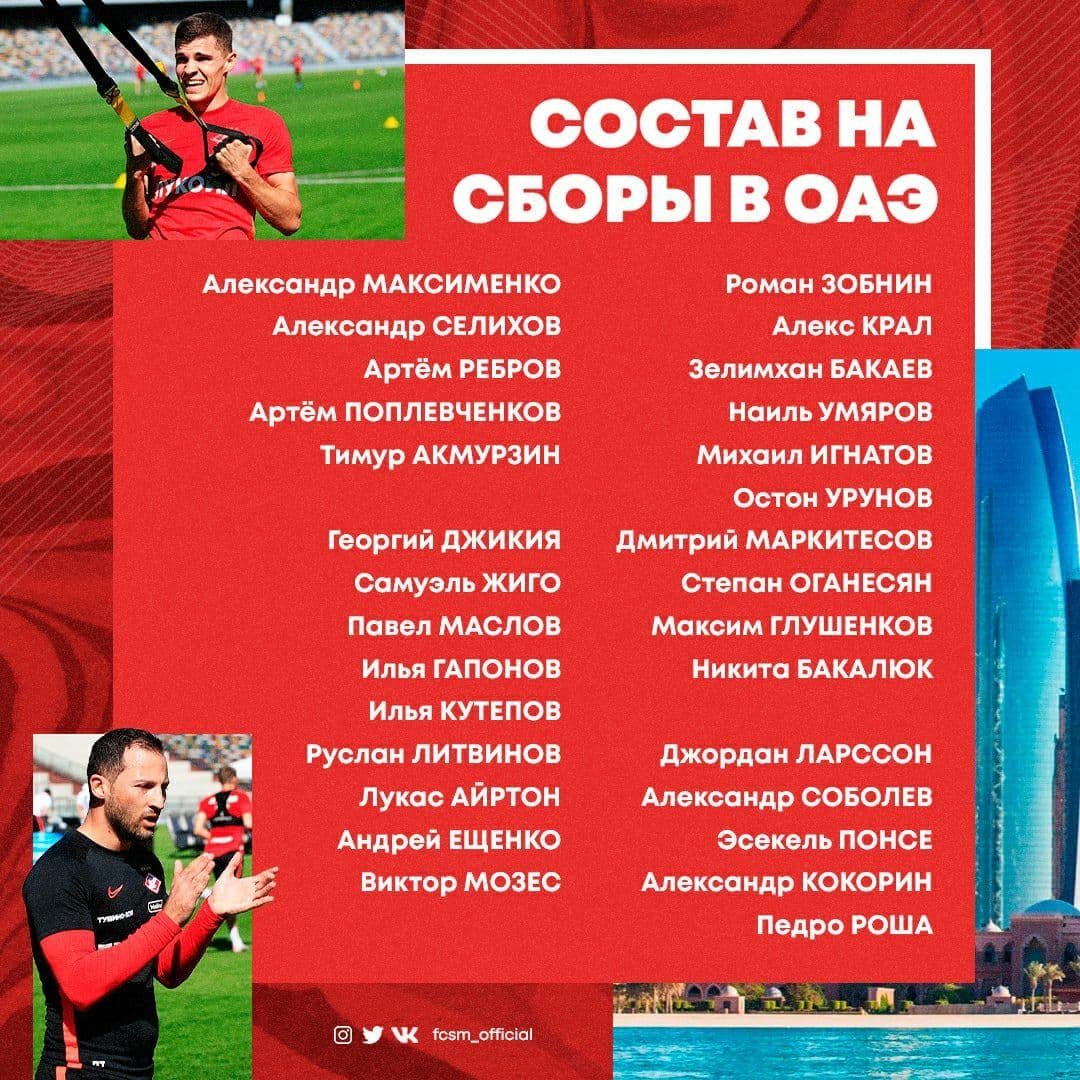 Список тех, кто летит в Дубай. Источник: rusfootball.info