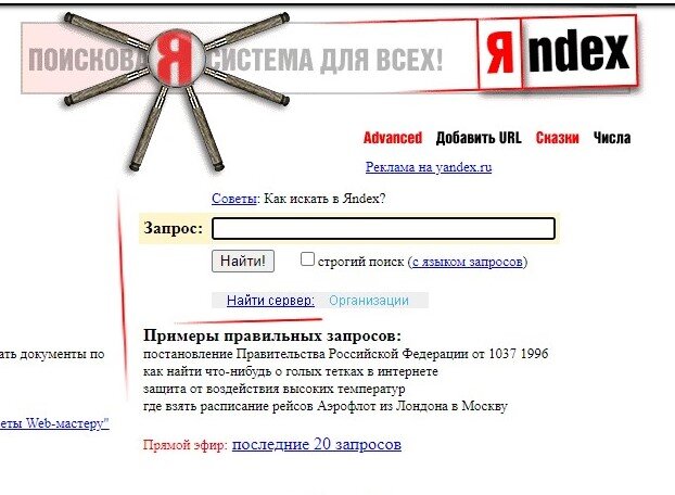 Сайт Яндекса в 1999 году.