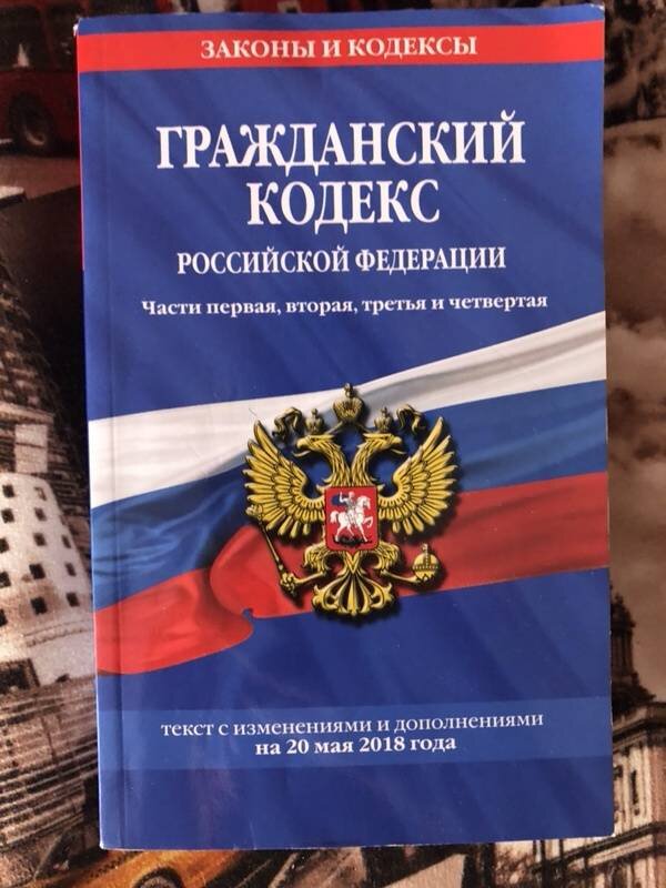 Гражданский кодекс картинка для презентации