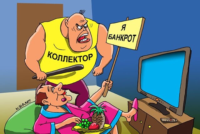 Коллекторы не имеют права требовать возврат долгов у физического лица, признанного банкротом